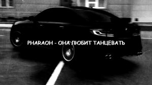 PHARAOH - ОНА ЛЮБИТ ТАНЦЕВАТЬ(TIK-TOK REMIX В 2021)