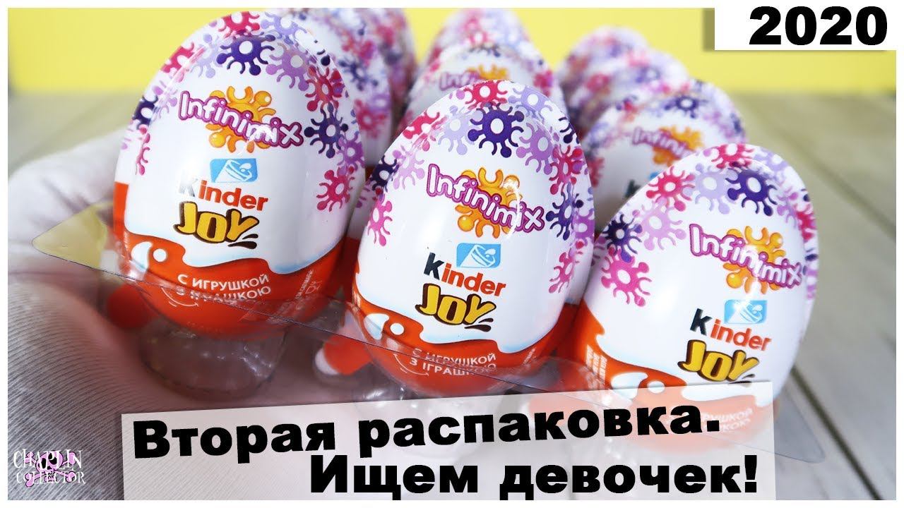 Киндер Infinimix Розовый для ДЕВОЧЕК | Kinder Сюрприз JOY смотреть онлайн