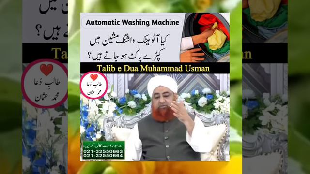 Automatic Washing Machine Mein Kya Kapry Pak Ho Jaty Hain? || Mufti Akmal смотреть онлайн