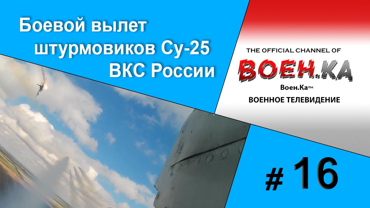 Боевая работа Су-25.mp4