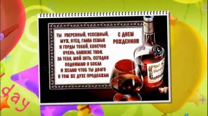Поздравление С Днем рождения зятю. Открытка С Днем рождения для зятя.