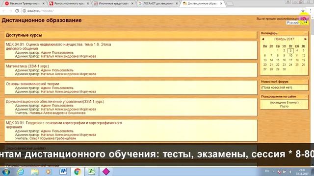 ЛКСАиОТ: дистанционное обучение, личный кабинет, тесты. смотреть онлайн