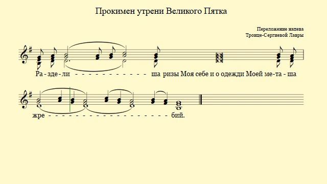 Прокимен утрени Великого Пятка смотреть онлайн