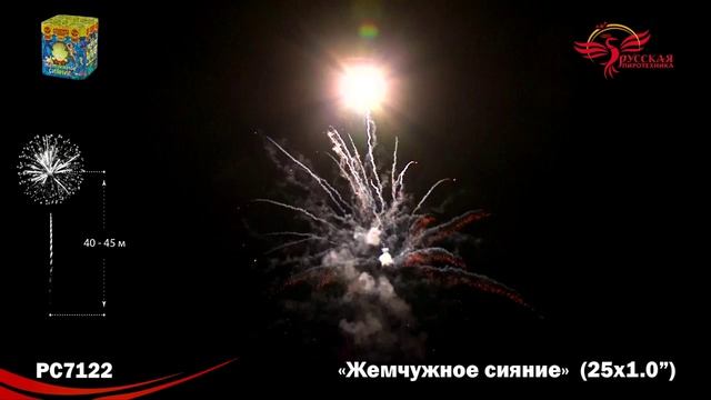 Фейерверк РС7122 "Жемчужное сияние" (1" х 25 залпов) смотреть онлайн