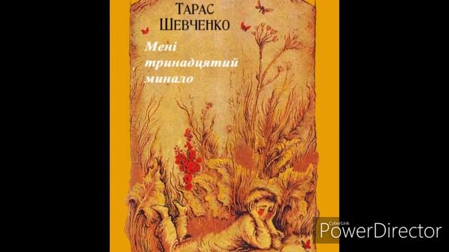 "Мені тринадцятий минало"//Т.Г.Шевченко//Шкільна програма 7 клас. смотреть онлайн