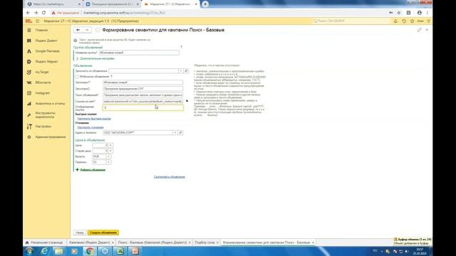 1С:Маркетинг. Лидогенерация. Быстрый старт (вебинар 25.10.2019) смотреть онлайн