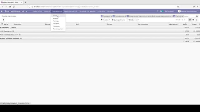 Урок Odoo. Ozon, Wildberries и взаимозачет комиссии смотреть онлайн