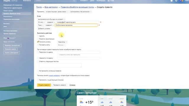 настройка правил фильтрации писем в почте Yandex смотреть онлайн
