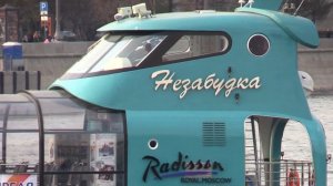 Теплоход  «Незабудка» флотилии «Radisson» ROYAL MOSCOW на Москва-реке
