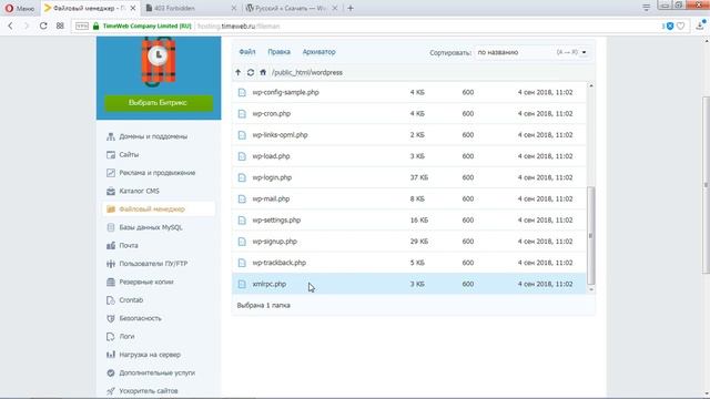Установка WordPress на хостинг TimeWeb смотреть онлайн