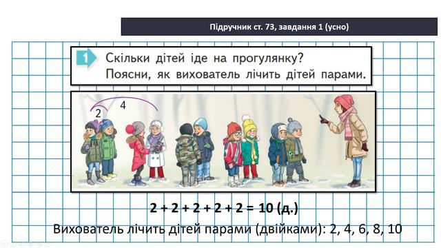 Математика 2 кл.(за підр. В.Бевз, с. 73) Підготовка до ознайомлення з множенням смотреть онлайн
