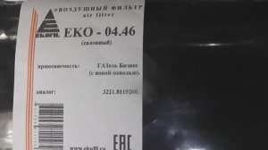 Замена салонного фильтра газель бизнес новая панель 23 февраля 2019