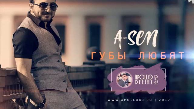 A-SEN - ГУБЫ ЛЮБЯТ (APOLLO DEEJAY 2017 REMIX) смотреть онлайн