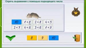 Математика. Переместительный закон сложения. 1 класс
