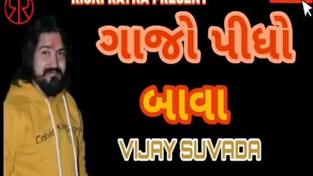 VIJAY SUVADA NEW GANJO PIDHO BAVA AUDIO SONG смотреть онлайн