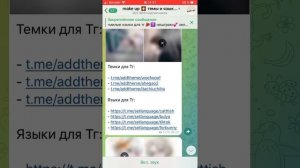 КАК СДЕЛАТЬ СЕБЕ МИЛЫЙ ЯЗЫК В ТЕЛЕГРАММЕ??|ТУТОРИАЛ