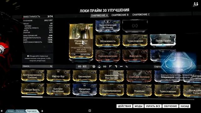 Warframe - Loki Prime | Варфрейм - Локи Прайм билд на невидимость смотреть онлайн
