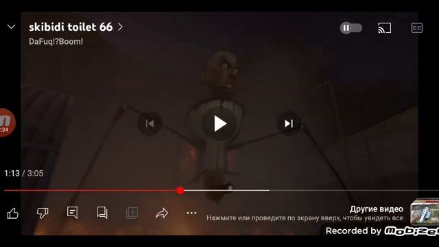 смотрю 66 серию скибиди туалет #dafugboom @AnanasMine-pro смотреть онлайн