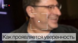 ЛАБКОВСКИЙ ставит на место. Как стать УВЕРЕННЫМ в себе человеком