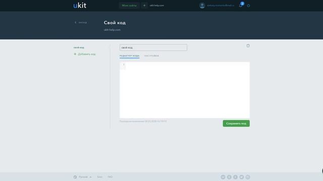 Как добавить на сайт HTML-код или подключить скрипт смотреть онлайн