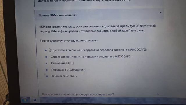 как восстановить КБМ? за наши деньги их косяк. смотреть онлайн