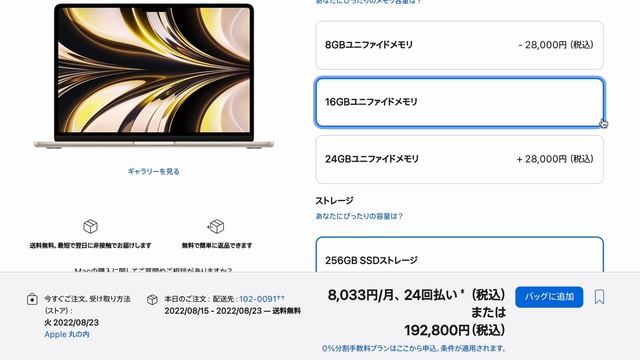 【SSDの速度は上げれます！】「M2 Macbook Air」を買う時の注意点。おすすめのアップグレード手順。