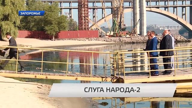 СЛУГА НАРОДА 2 в запорожье смотреть онлайн