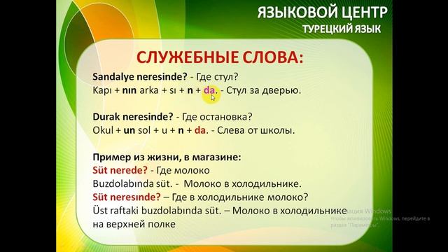 Изафетная цепь в турецком языке Урок 7 1 смотреть онлайн