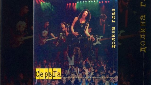 Чертополох - СерьГа смотреть онлайн