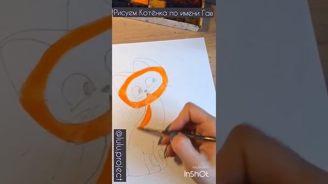 Рисуем котёнка по имени Гав смотреть онлайн