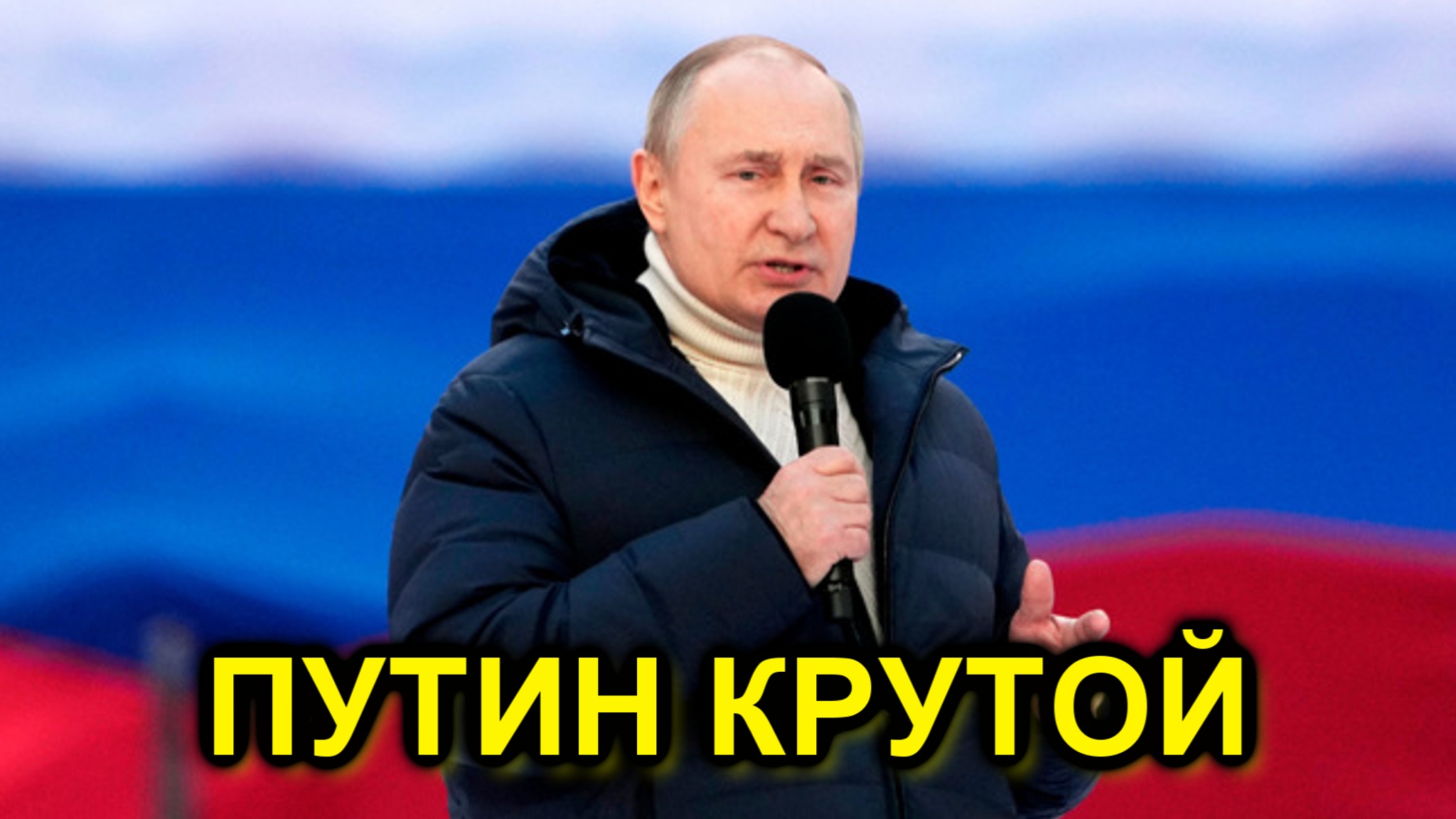 Какие слова Путина заставили Запад содрогнутся смотреть онлайн
