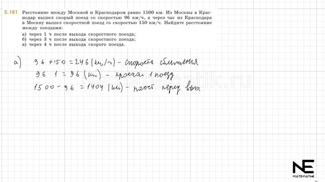 Упражнение №5.161 Математика 5 класс. ГДЗ. Виленкин Н.Я. смотреть онлайн