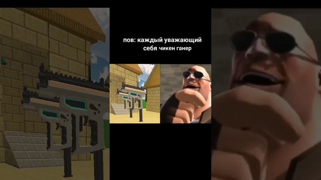 Лучшие оружия Chicken Gun'а? #shorts #shorts #chickengun #den19k #shrots #китик #кореш #чг смотреть онлайн