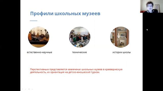 Вебинар "Виртуальный школьный музей". 02.04.2021 смотреть онлайн