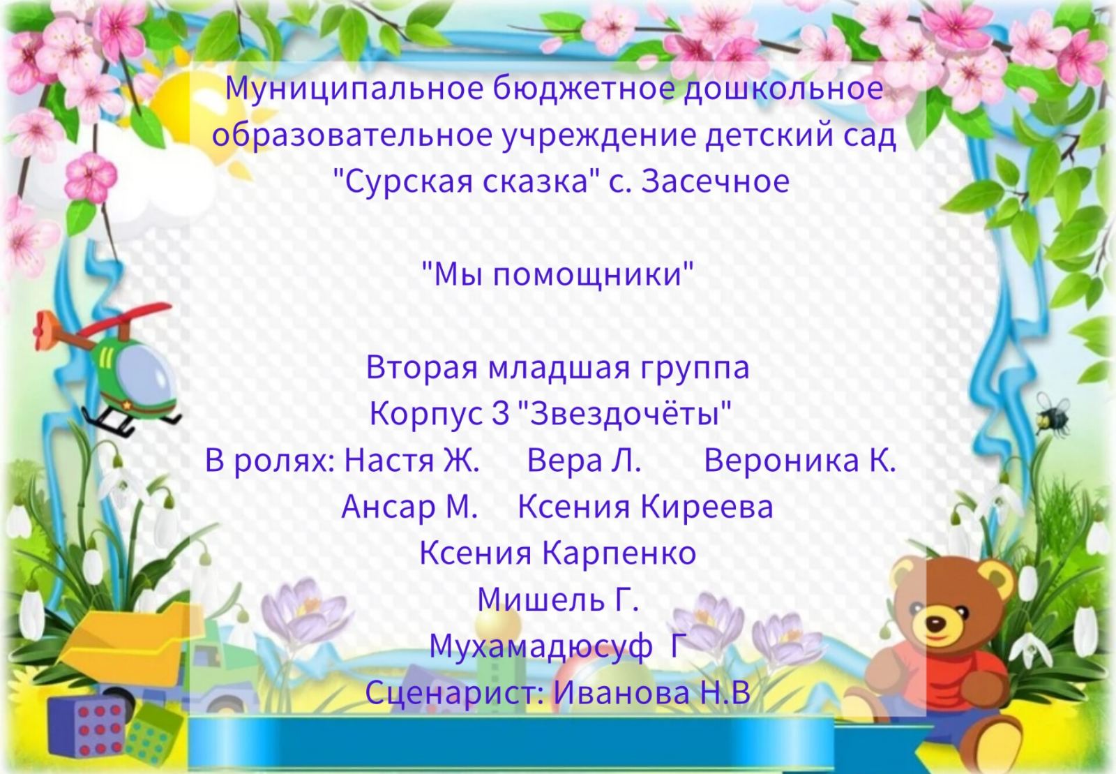 "Мы помощники" - воспитанники 2 младшей группы корпуса 3 "Звездочка" смотреть онлайн