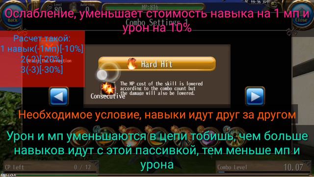 Значение доп навыков в комбо Гайд по Toram Online смотреть онлайн