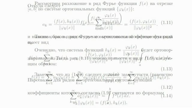 Ряды Фурье: памяти В.Н. Кошелева смотреть онлайн