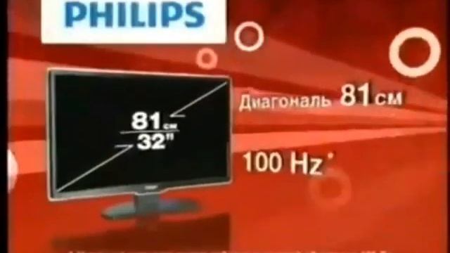Реклама М.Видео 2009. Телевизор Philips смотреть онлайн