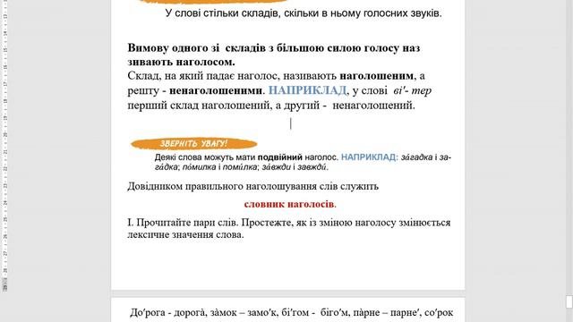 § 28. Склад. Наголос смотреть онлайн