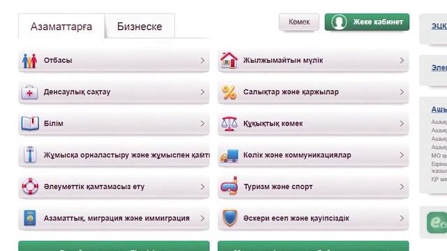 Ұялы телефон арқылы ЭЦҚ-ны пайдалану (2) смотреть онлайн