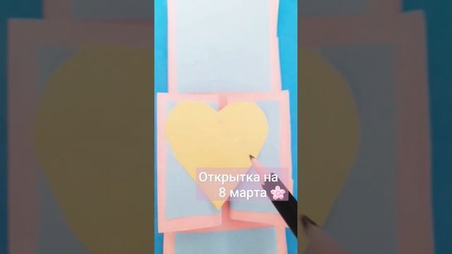 открытка #поделки #поделкасвоимируками #поделкиизбумаги #открытка #открыткасвоимируками #8марта смотреть онлайн