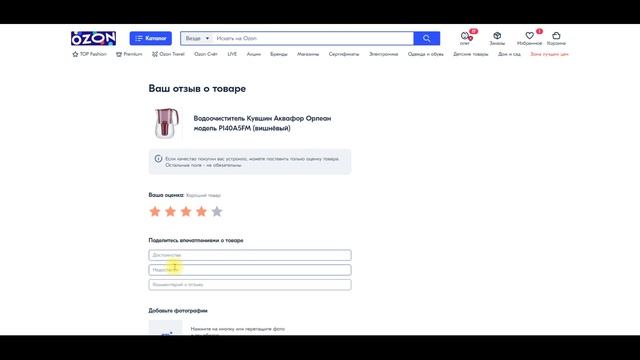 Как написать отзыв на Озон смотреть онлайн