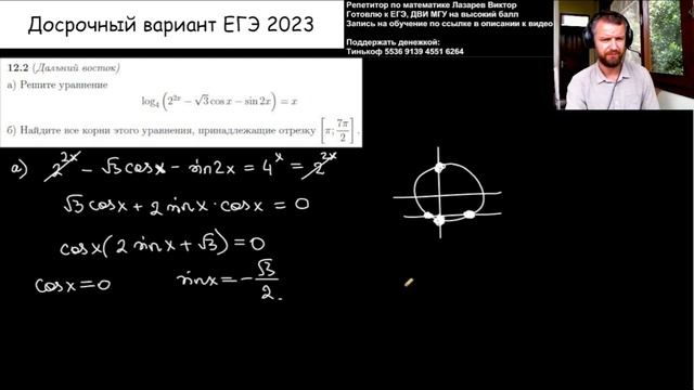 Уравнение и неравенство из второй части досрока ЕГЭ 2023 смотреть онлайн