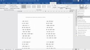 Как сделать границы таблицы невидимыми в MS Word?