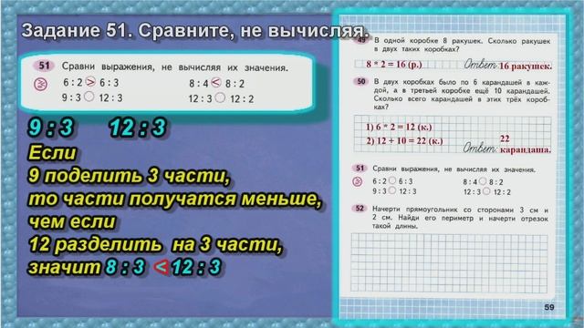 Стр 59 часть 2 Моро 2 класс рабочая тетрадь математика смотреть онлайн