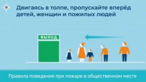 Правила пожарной безопасности в общественных местах