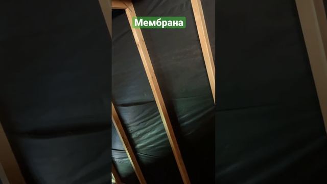Гидроизоляция плёнка на кровлю как крепить плёнка для кровли стропильная система крыши дома #крыша