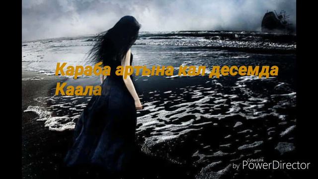 Жаным сага кет дебедим смотреть онлайн