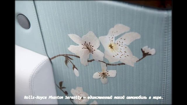 Машина лимузин Rolls-Royce Phantom Serenity единственный такой автомобиль в мире. смотреть онлайн