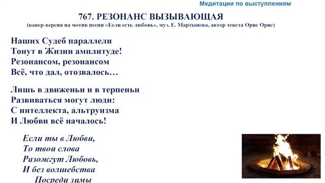 Песенная Медитация 21.07.2023 смотреть онлайн